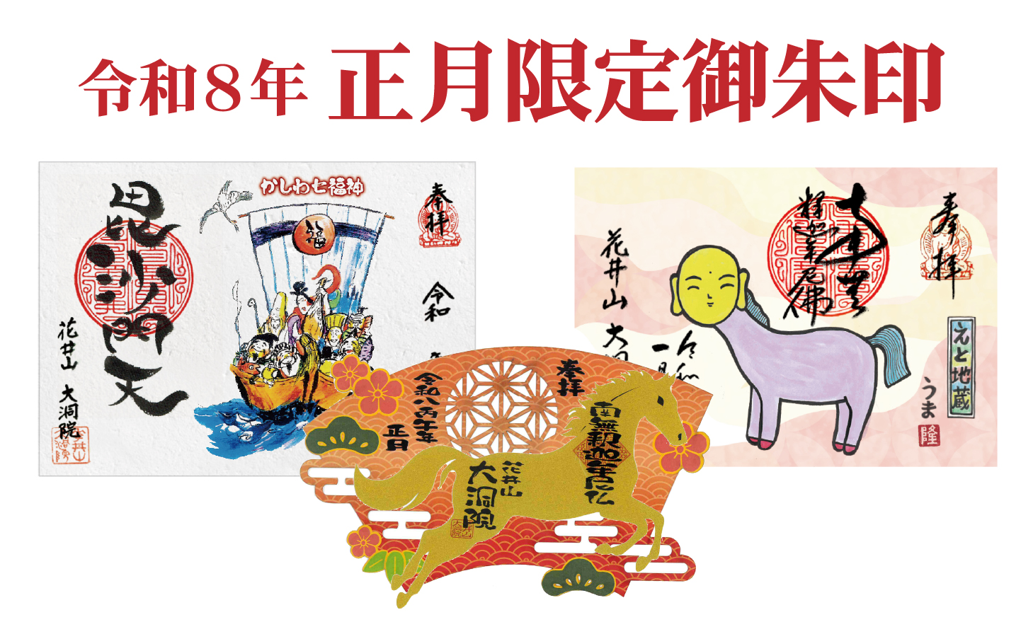 1月御朱印.jpg